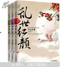 乱世红颜祸江山,倾国倾城，祸国殃民的传奇女子