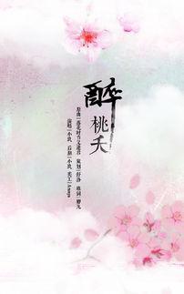 桃夭醉龙吟,探寻古典诗意与武侠传奇的交融之旅